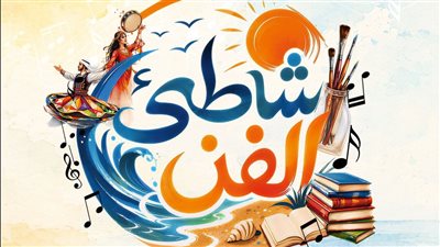 57 عرضاً فنياً مجانياً في أغسطس في شاطئ الفن