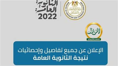 رابط نتيجة الثانوية العامة 2026.. بالاسم ورقم الجلوس