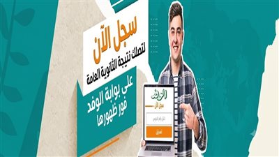 بالاسم ورقم الجلوس الآن نتيجة الثانوية العامة 2026 | رابط رسمي مباشر