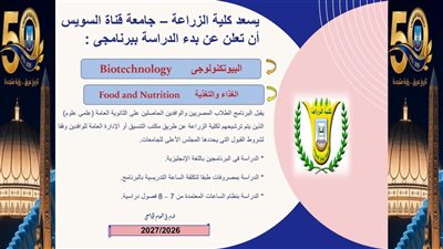 “زراعة قناة السويس” تطلق برنامجي 