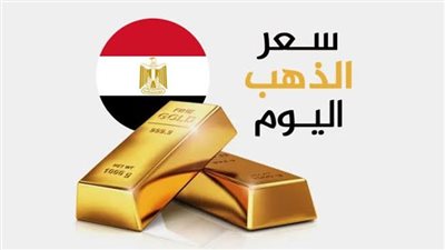 آخر تحديث لأسعار الذهب اليوم في مصر.. تعرف على أسعار جميع الأعيرة