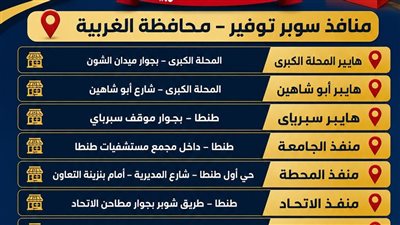 محافظ الغربية يعلن انطلاق مهرجان التسوق الأول لجهاز مستقبل مصر