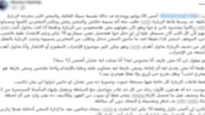 سيدة تزعم تعرض زوجها المحبوس لسوء المعاملة.. والداخلية ترد
