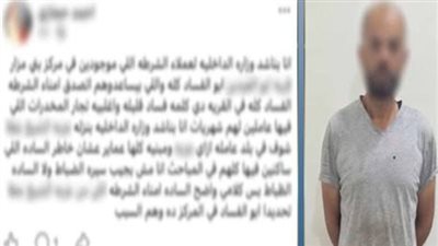 الداخلية تكشف كذب منشور اتهم شرطة بني مزار بتحصيل أموال من تجار مخدرات