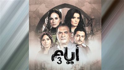 أحدث ساخنة ومثيرة في الموسم الثالث من مسلسل 