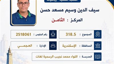 دموع الفرحة تكلل رحلة التفوق.. سيف: حققت حلمي وحلم والدي.. والهندسة وجهتي القادمة