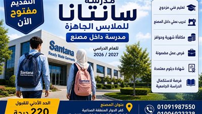 أول مدرسة فنية للتعليم المزدوج داخل مصنع ملابس بكفر الدوار