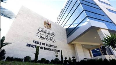 الخارجية الفلسطينية تدين تصعيد جرائم الاحتلال ومستوطنيه وحصارهم لقرية المغير