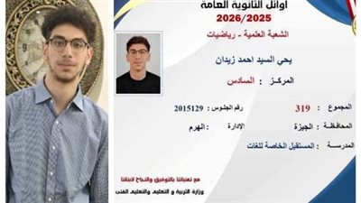والد السادس على الجمهورية علمي رياضة: الالتزام بالصلاة والانضباط كانا سر تميزه