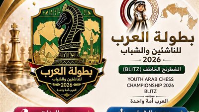 15 ميدالية عربية حصاد بطولة الشطرنج فى الاسكندرية