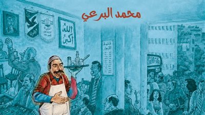 محمد البرعي يوثّق التاريخ السري لمثقفي التسعينيات السكندريين في 