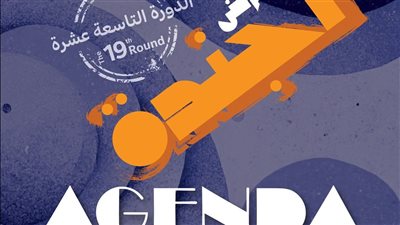 11 أغسطس .. افتتاح معرض أجندة بمكتبة الإسكندرية 