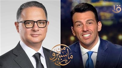 شريف عامر يعود إلى ماسبيرو..ظهور استثنائي مع رامي رضوان في «من ماسبيرو»