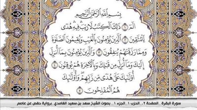 فضل قراءة سورة البقرة لتحصين المسلم
