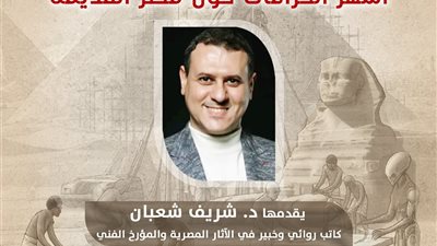 غدا ....مركز إبداع قصر الأمير طاز يستضيف محاضرة «أشهر الخرافات حول مصر القديمة»