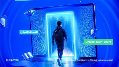 الاتصالات تطلق النسخة الأولى من برنامج التعلم الذاتي ضمن أشبال مصر الرقمية