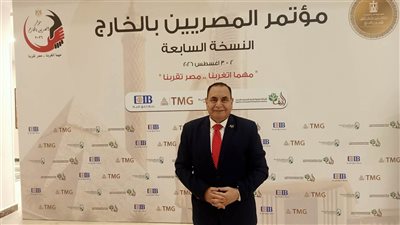 عبد الله مباشر: مؤتمر المصريين بالخارج منصة حقيقية لتعزيز التواصل مع الجاليات وربطها بخطط التنمية