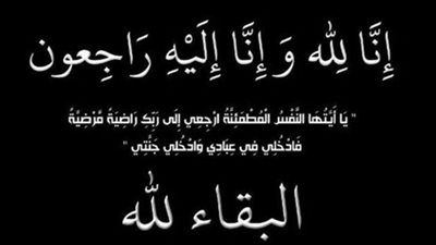 بوابة الوفد تنعي شقيق مدير تحرير الوفد عبدالرحيم أبوشامة وتقدم التعازي