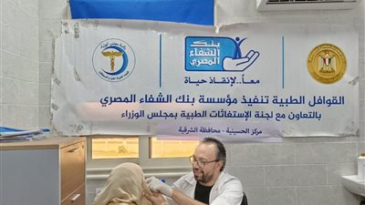 1415 مواطنًا يستفيدون من قافلة طبية مجانية بالحسينية.. وتحويل 128 حالة لإجراء عمليات