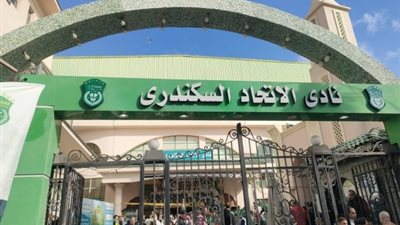 الوفد ترصد .. الاتحاد السكندري ١١٢ عامًا من العطاء