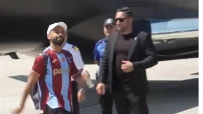 محمد صلاح يصل تركيا تمهيدًا لتوقيع عقود انضمامه إلى طرابزون سبور