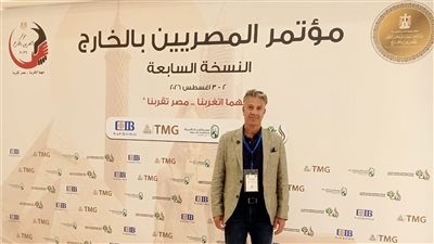 هاني الصيرفي لـ«الوفد» من مؤتمر المصريين بالخارج: نحتاج تمثيلًا برلمانيًا يعكس واقع الجاليات