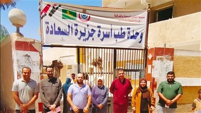 1651 مستفيدًا في قافلة «جزيرة السعادة».. خدمات طبية مجانية وإحالات للجراحة بالشرقية