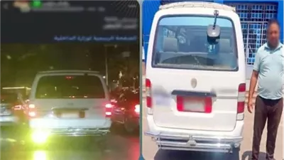 القبض على سائق ميكروباص لتثبيته كشافًا عالي الإضاءة في الجزء الخلفي من السيارة