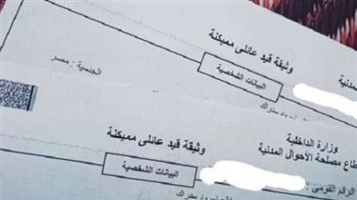 تفاصيل وطرق استخراج قيد عائلي عبر الإنترنت