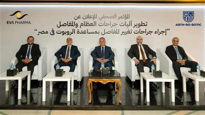 ثورة جديدة في جراحات المفاصل بمصر.. «آرثروبوتيك» تُدخل الجيل الرابع من الروبوتات الجراحية لتغيير المفاصل