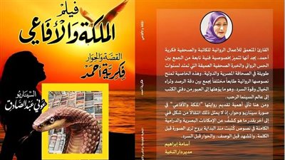 انتهاء الكاتبة فكرية أحمد من طباعة فيلم 