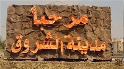 الشروق تضع خطة كبرى لتطوير البنية التحتية لسنوات قادمة