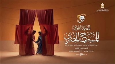 5 عروض مجانية اليوم في المهرجان القومي للمسرح