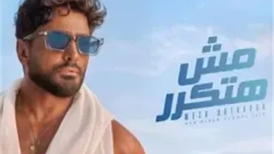 تامر حسني يستعد للعودة إلى المسرح احتفالًا بألبومه 