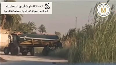 الري تضبط سيارة كسح ألقت مخلفات في ترعة بالبحيرة وتتخذ الإجراءات القانونية ضد المخالف
