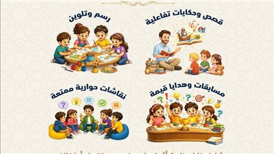 المجلس الأعلى للشئون الإسلامية يطلق أولى الورش التفاعلية للأطفال