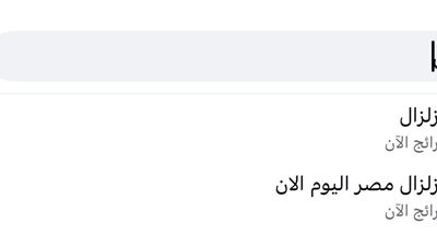 «زلزال مصر» يتصدر فيسبوك.. هزة أرضية تثير حالة من الجدل بين المواطنين