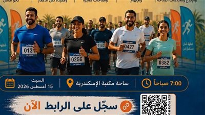 خطوة أمان» تنطلق من الإسكندرية بميني ماراثون 5 كم لمواجهة الاتجار بالبشر