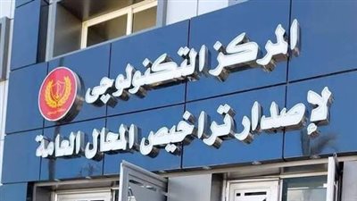 قانون المحال العامة يحدد ضوابط الترخيص.. بيانات إلزامية وتنظيم للمواعيد وتصاريح مؤقتة