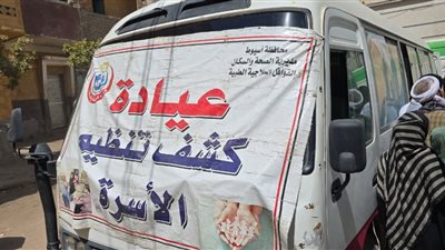 محافظ أسيوط: الكشف على 800 مواطن وصرف العلاج بالمجان ضمن قافلة 