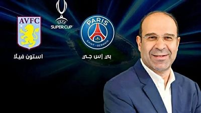 رابط مشاهدة مباراة باريس سان جيرمان وأستون فيلا يلا شوت YALLASHOOT بث مباشر الآن بدون تقطيع