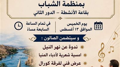 مساء اليوم  ..«صالون الثقافة الجماهيرية» ينظم أمسية فنية بمنظمة الشباب