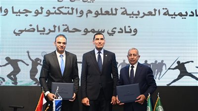 وزير الشباب والرياضة يشهد مراسم توقيع بروتوكولات تعاون بين الأكاديمية العربية وعدد من الأندية الرياضية