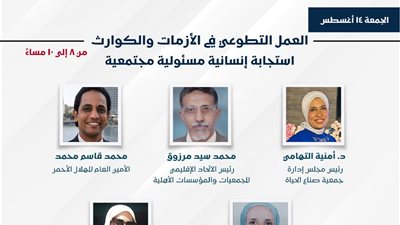 العمل التطوعي في الأزمات والكوارث.. ندوة بمعرض السويس للكتاب غدا