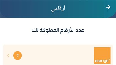 عاجل.. تنظيم الاتصالات يتيح الشكوى من الخطوط المسجلة دون علمك عبر تطبيق My NTRA
