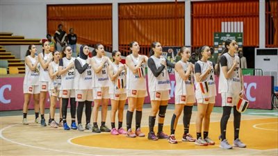 منتخب ناشئات السلة يواجه مالي في نصف نهائي بطولة الأفروباسكت