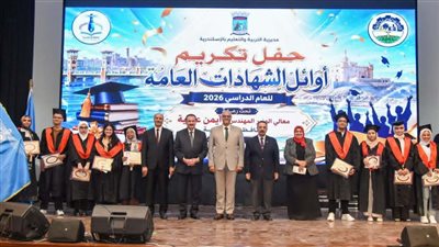 الإسكندرية تحتفل بالطلاب المتفوقين 