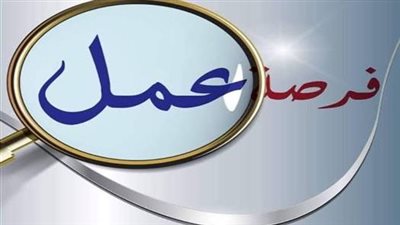 وزارة العمل تعلن عن فرص عمل بأحد الفنادق برواتب 15 ألف جنيه