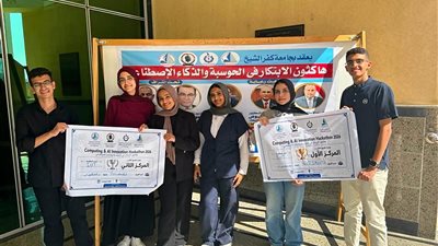 طلاب جامعة دمنهور يحصدون المركزين الأول والثاني في هاكاثون كفر الشيخ للذكاء الاصطناعي
