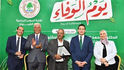 نائب محافظ الفيوم ونقيب الزراعيين يشهدان حفل تكريم الاعضاء المحالين للمعاش